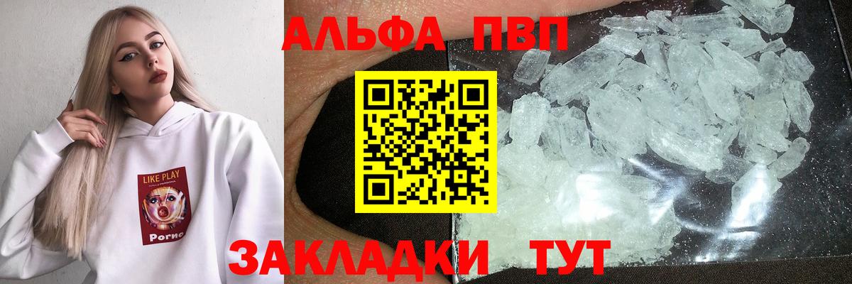 APVP СК  APVP Crystall  Вход с VPN  Новосибирск  Alfa_PVP  А ПВП крисы CK 