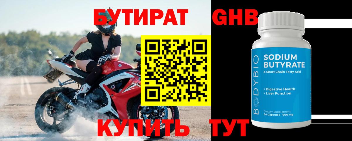 Бутират 99%  Вход с VPN  Новосибирск 