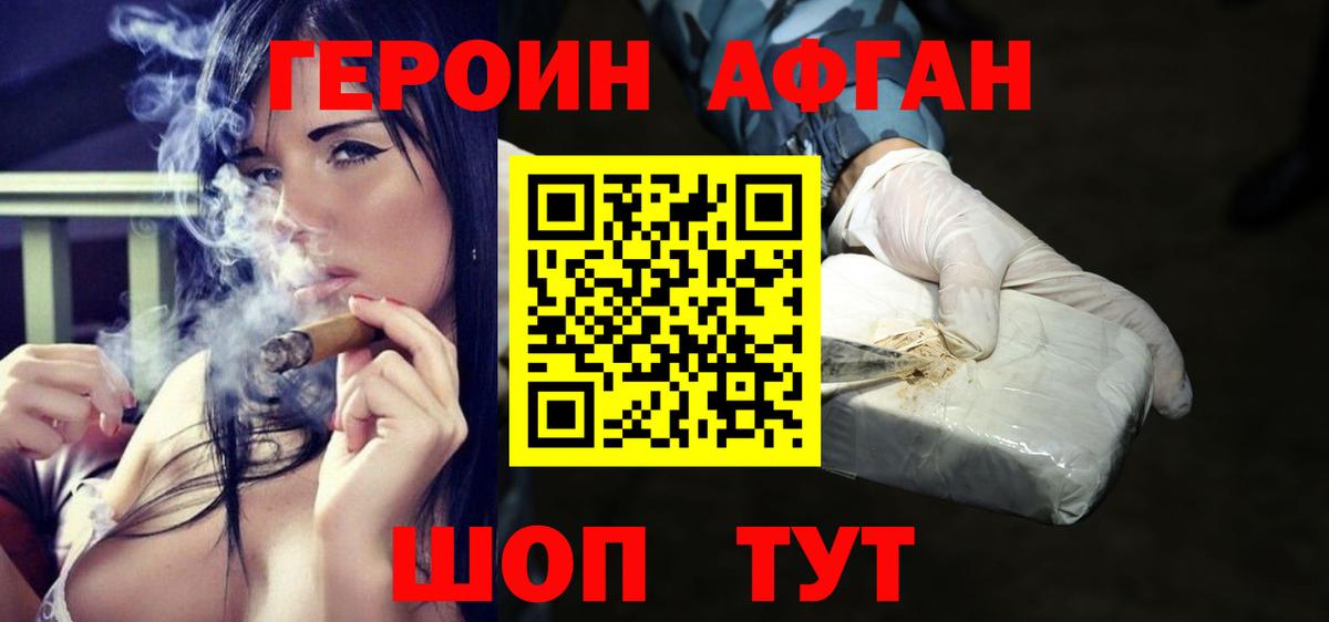 ГЕРОИН Афган  Вход с VPN  Новосибирск 