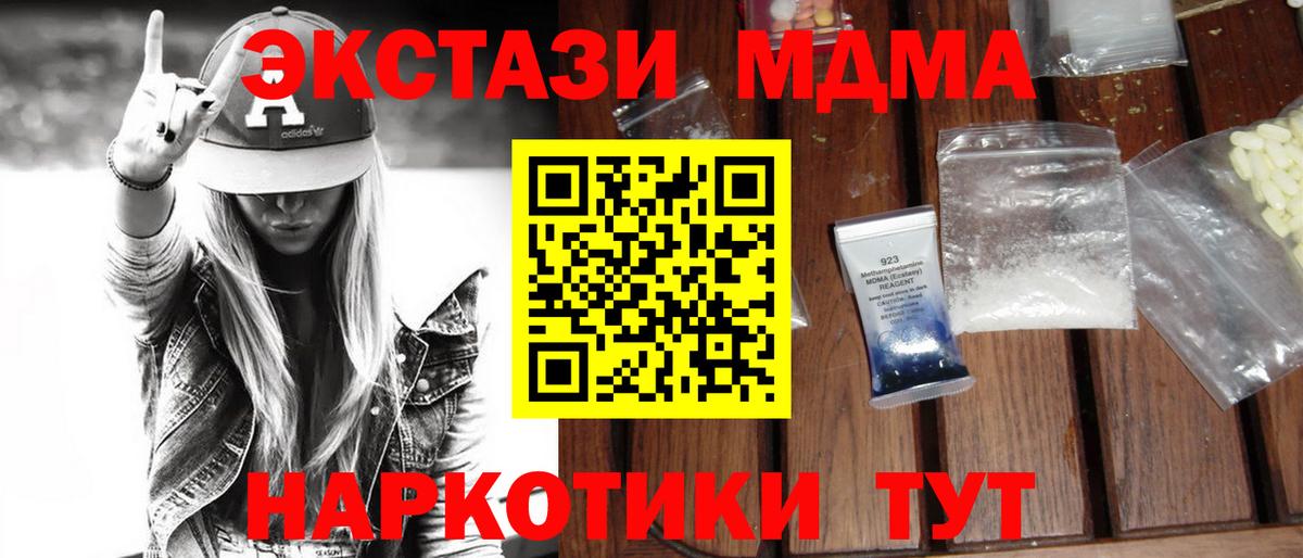 МДМА  МДМА crystal  Вход с VPN  МДМА Molly  Новосибирск 