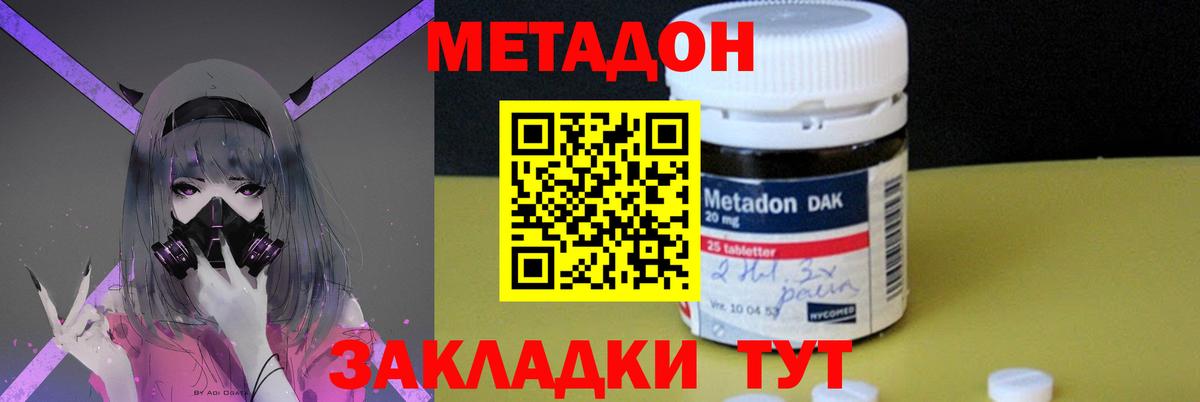 МЕТАДОН VHQ  Метадон кристалл  Вход с VPN  MEGA зеркало  Новосибирск 