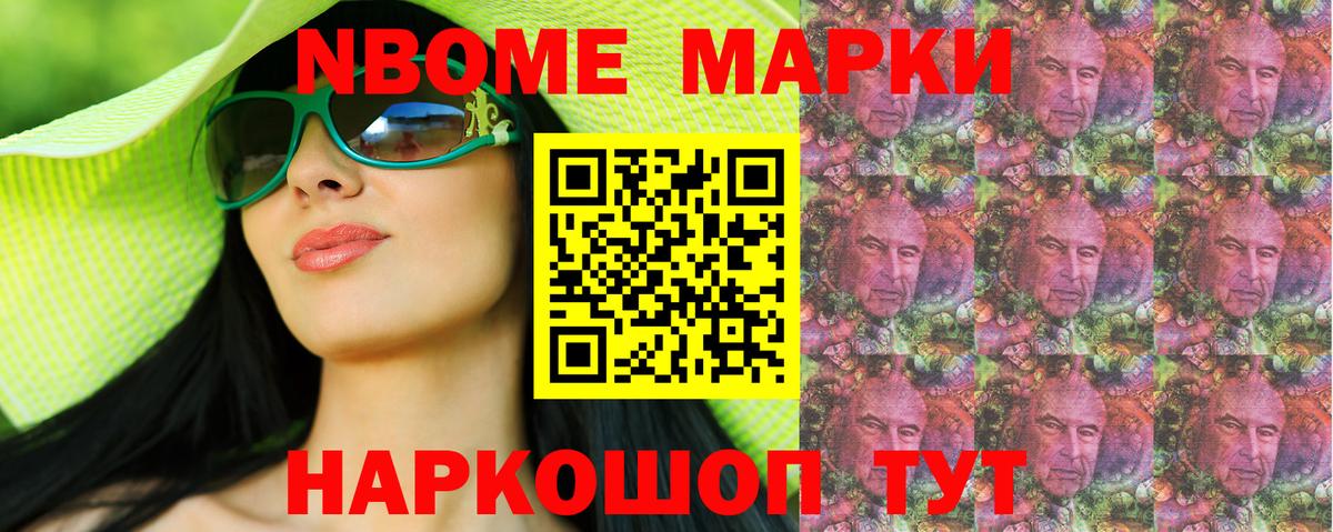 Новосибирск  Марки NBOMe 1500мкг  Вход с VPN  Марки NBOMe 1500мкг 