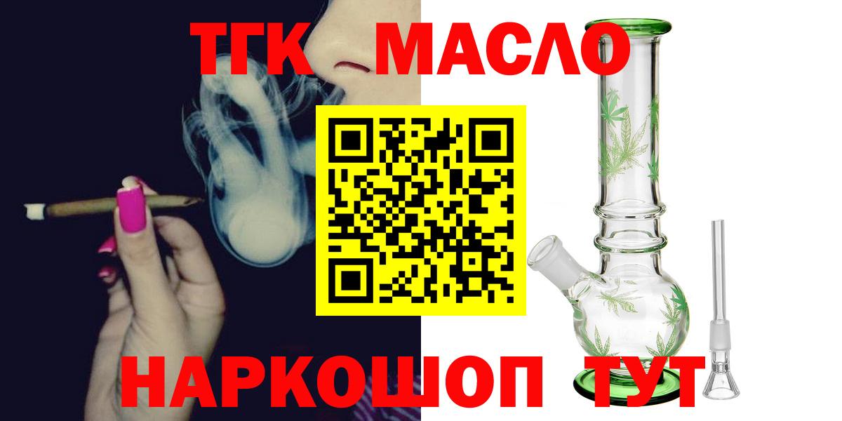 Дистиллят ТГК гашишное масло Новосибирск